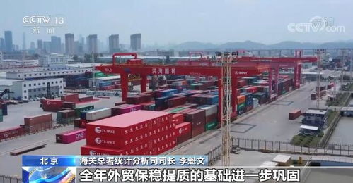 我國外貿進出口總值16.04萬億元實現穩定增長 外貿結構持續優化